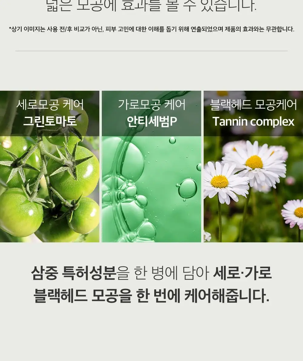 [말끔모공/블랙헤드] 성분에디터 그린토마토 모공 클렌징 오일 200ml 상세페이지 45